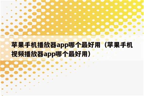 照片查魚|苹果app可以拍照识别鱼类的有哪几款？